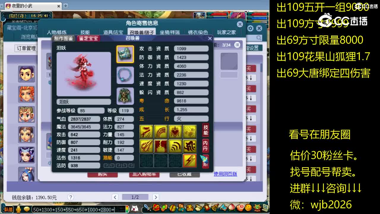 【主播点评】化生寺