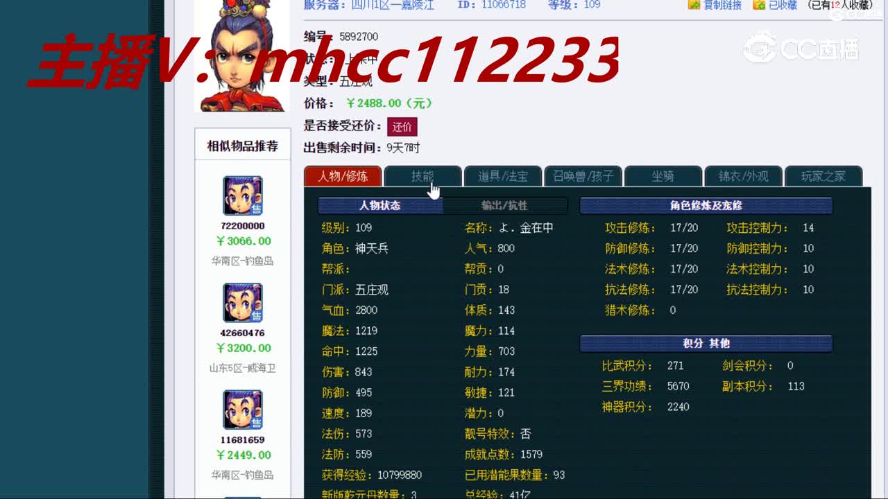 【主播点评】五庄观