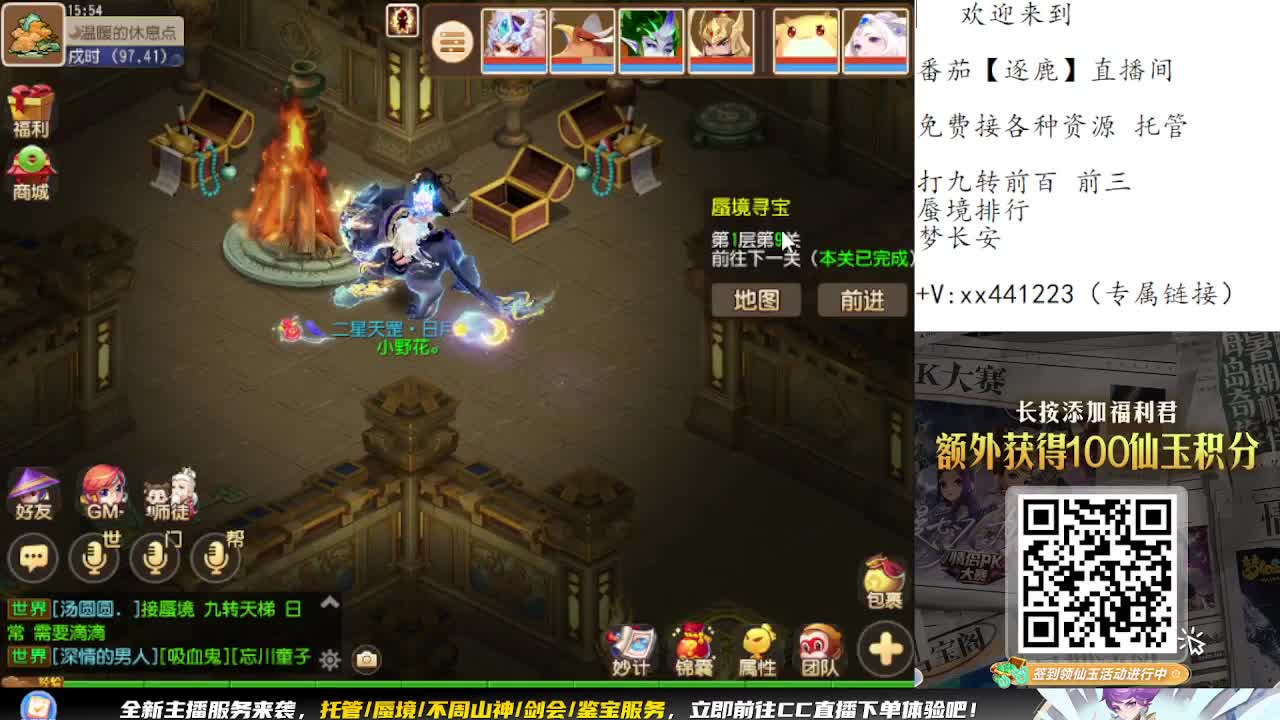 九转蜃境冲冲冲 第3段
