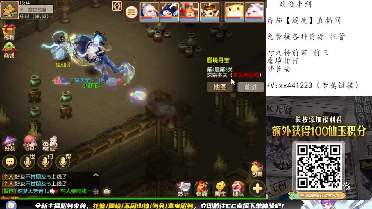 九转蜃境冲冲冲 第5段