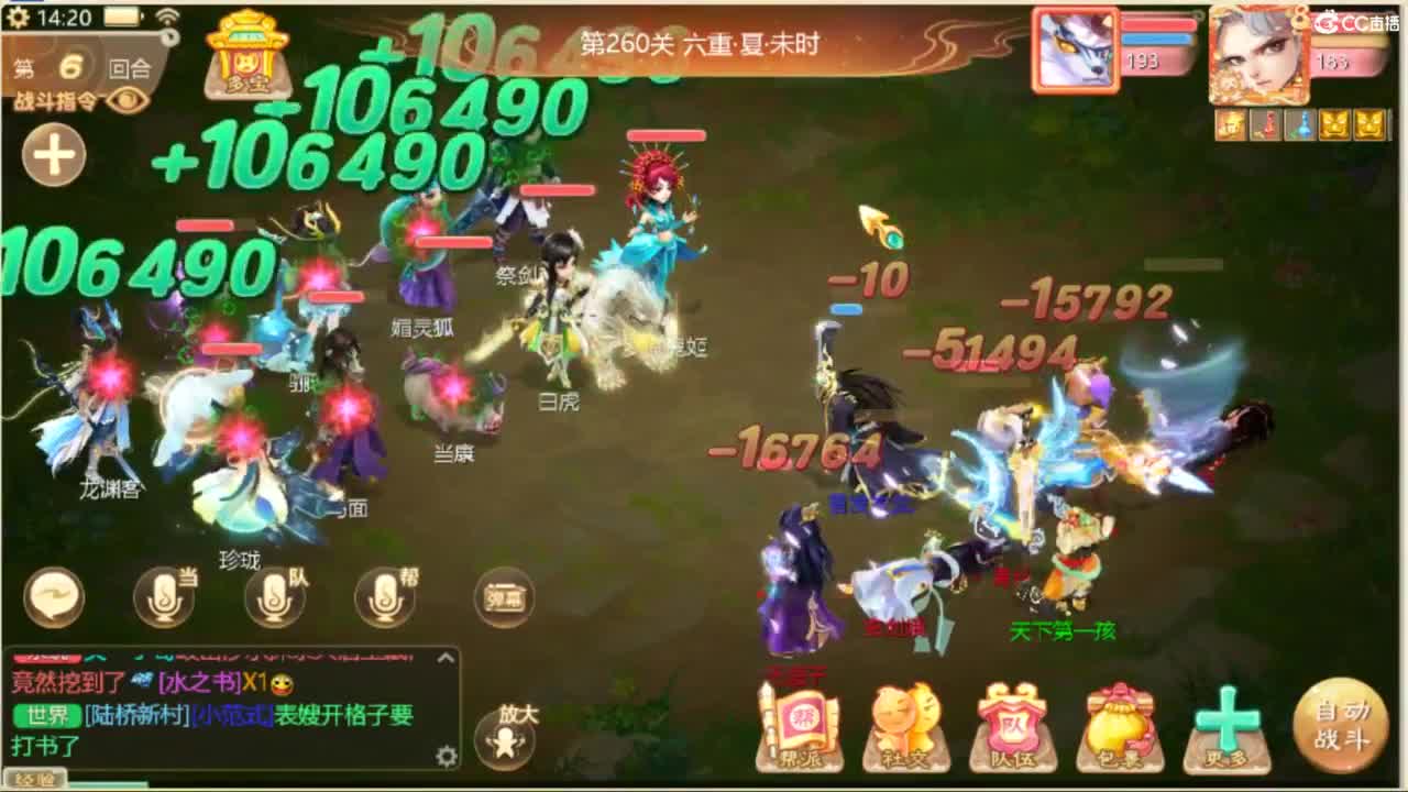 目标通关万象试炼 第6段