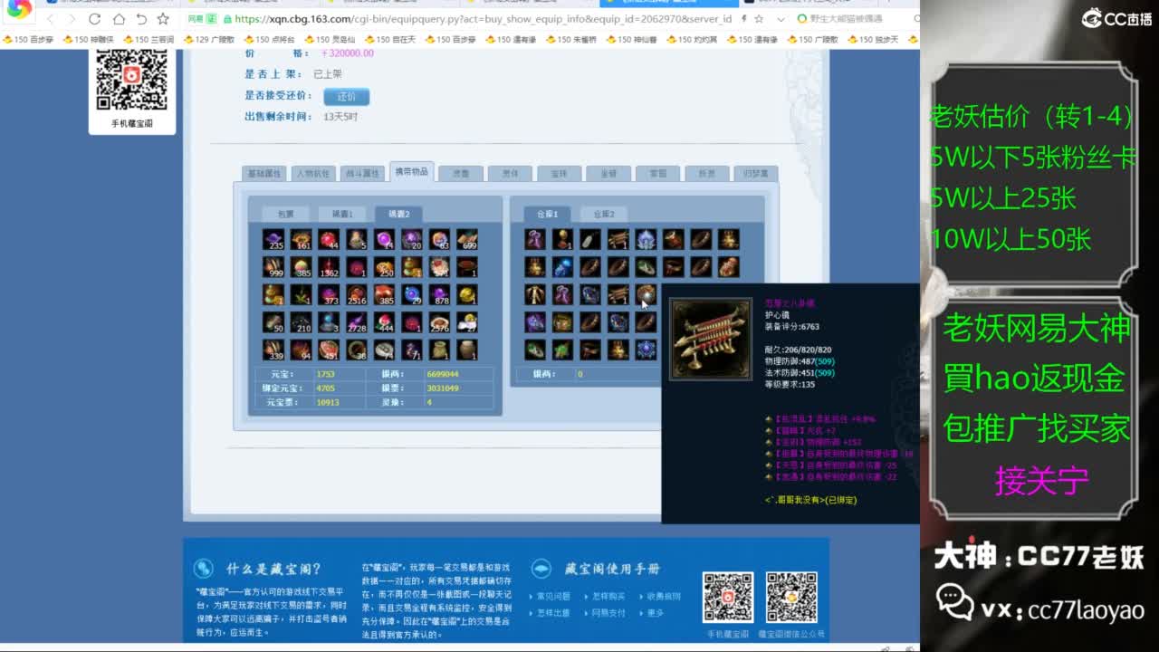 老妖又找到性价比号啦 第5段