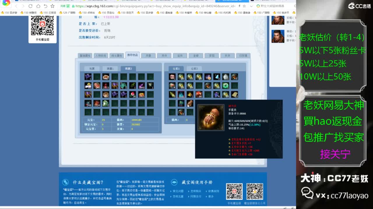 老妖又找到性价比号啦 第12段