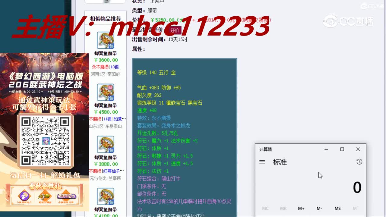 【主播点评】蝉翼鱼佩带