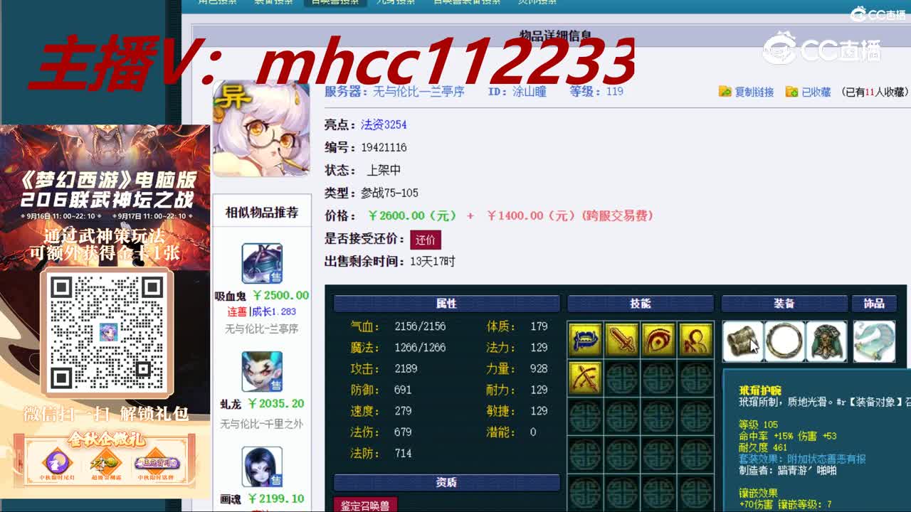 【主播点评】涂山瞳