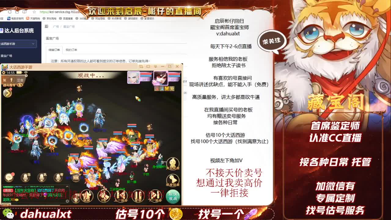 藏宝阁找号估号 第2段