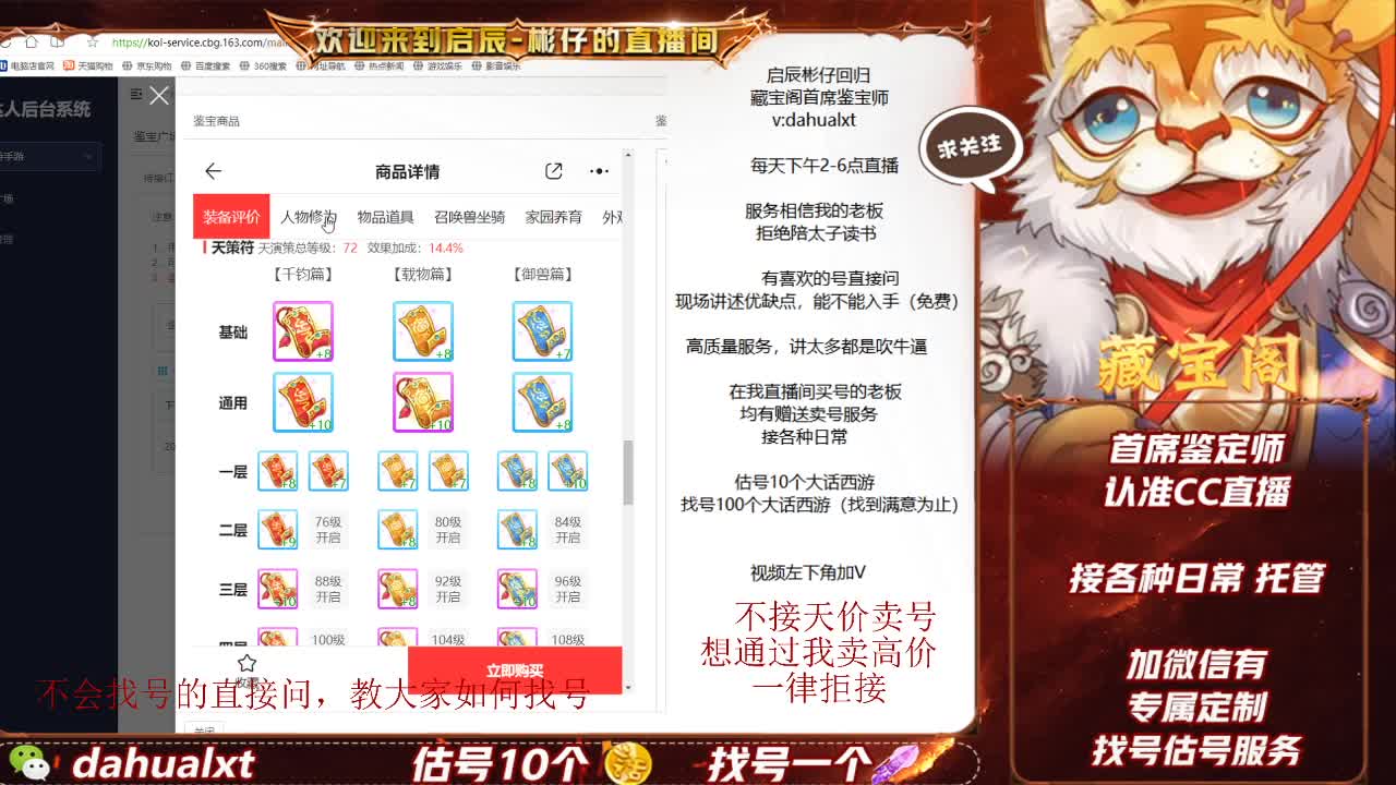 藏宝阁找号估号 第3段