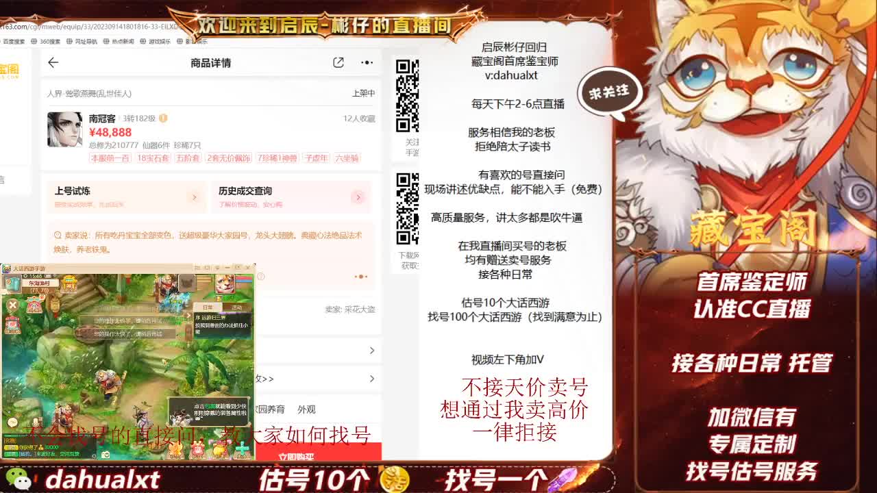 藏宝阁找号估号 第4段