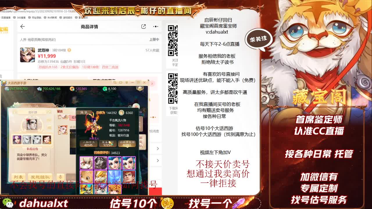 藏宝阁找号估号 第6段