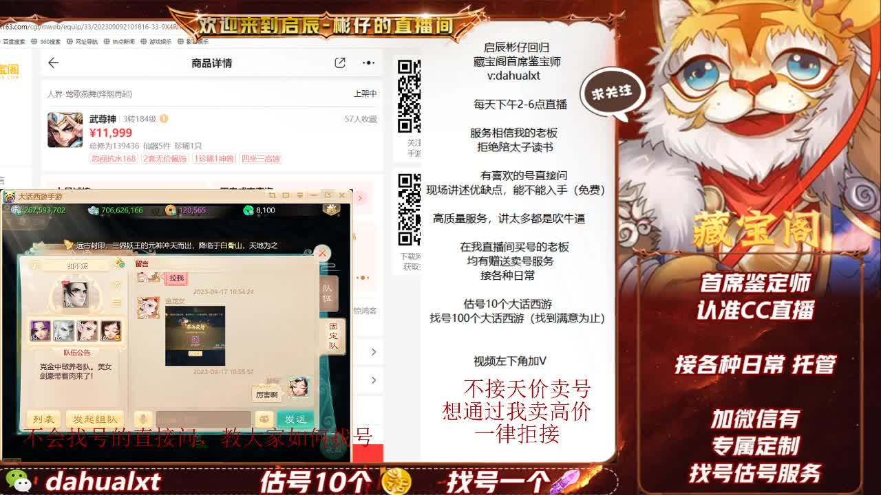 藏宝阁找号估号 第7段