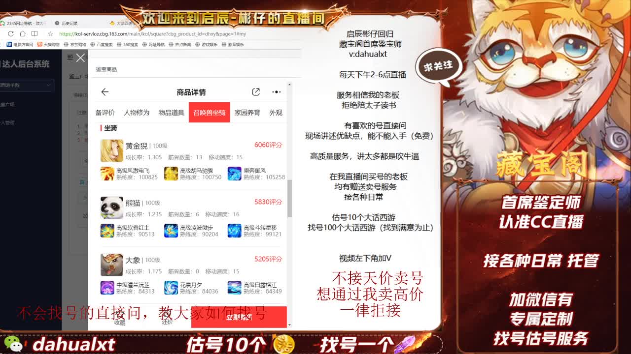 藏宝阁找号估号 第8段