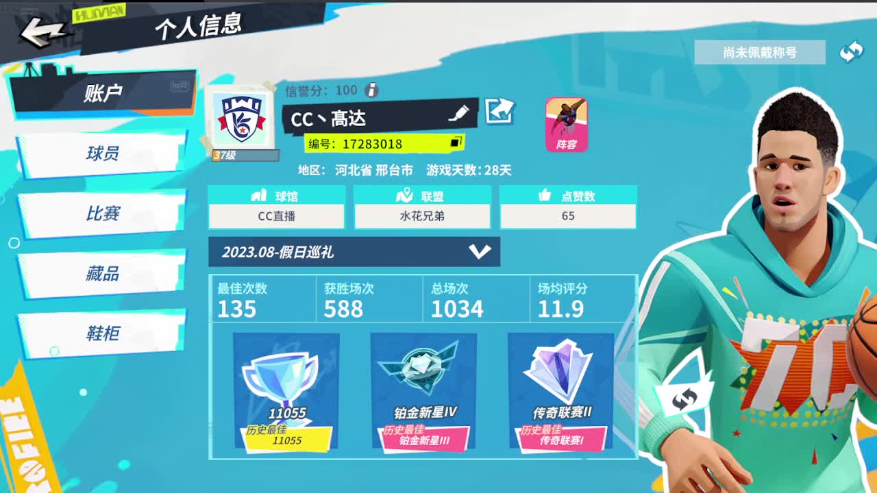 登录送球员 第3段