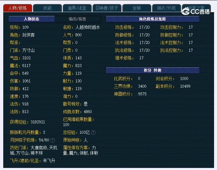 109群星璀璨423方寸山