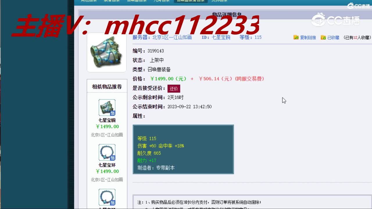 【主播点评】七星宝腕