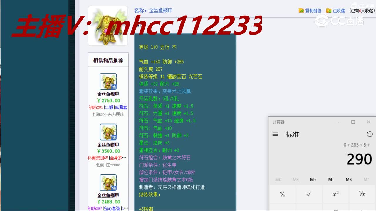 【主播点评】金丝鱼鳞甲