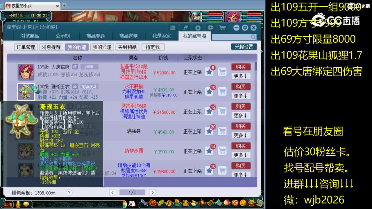 【主播点评】珊瑚玉衣