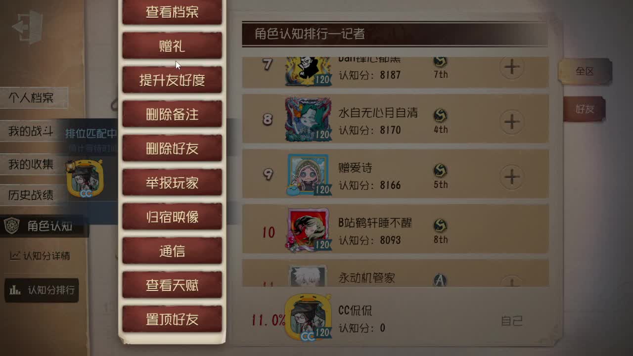 排位冲冲冲 第3段