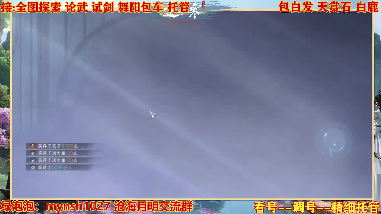 接舞阳秘境托管！ 第2段