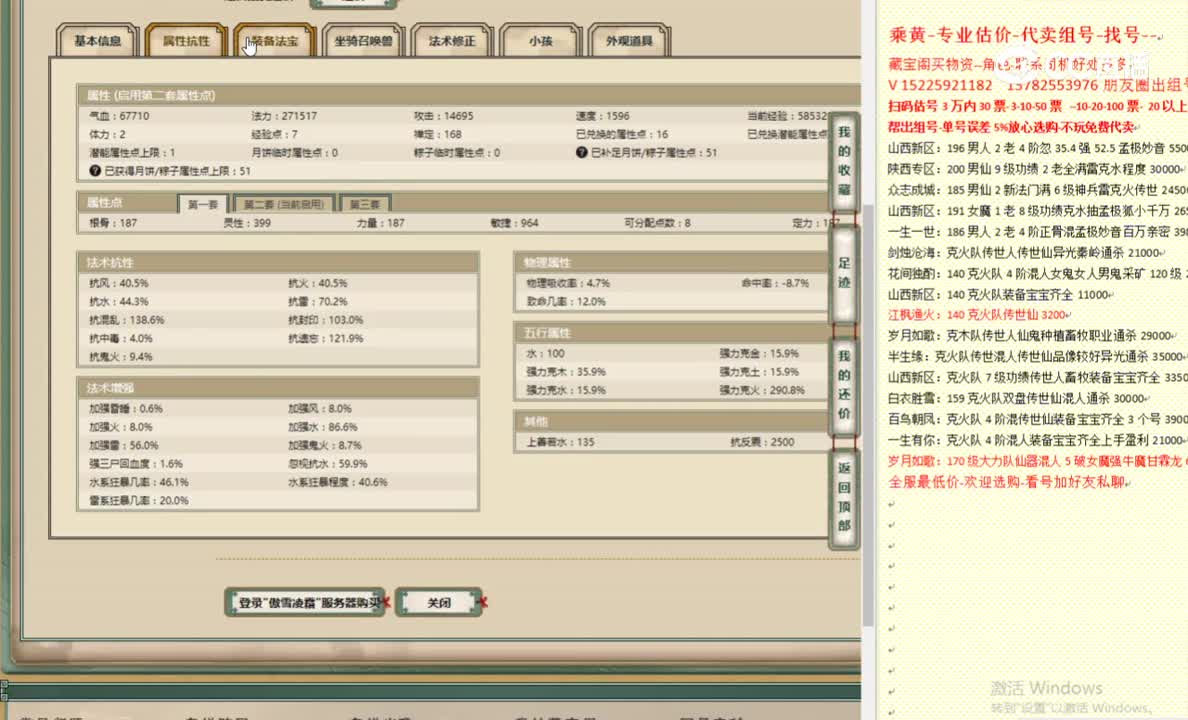 傲雪凌霜187男仙48888