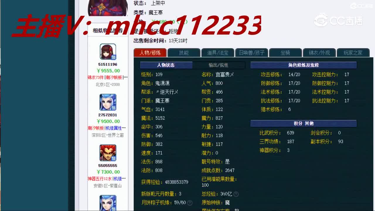 【主播点评】魔王寨