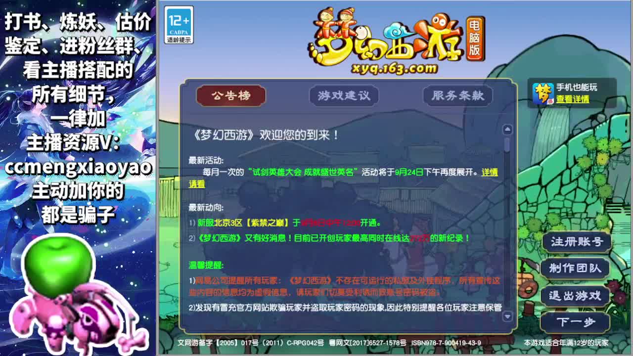 梦逍遥打书炼妖估价鉴定 第1段