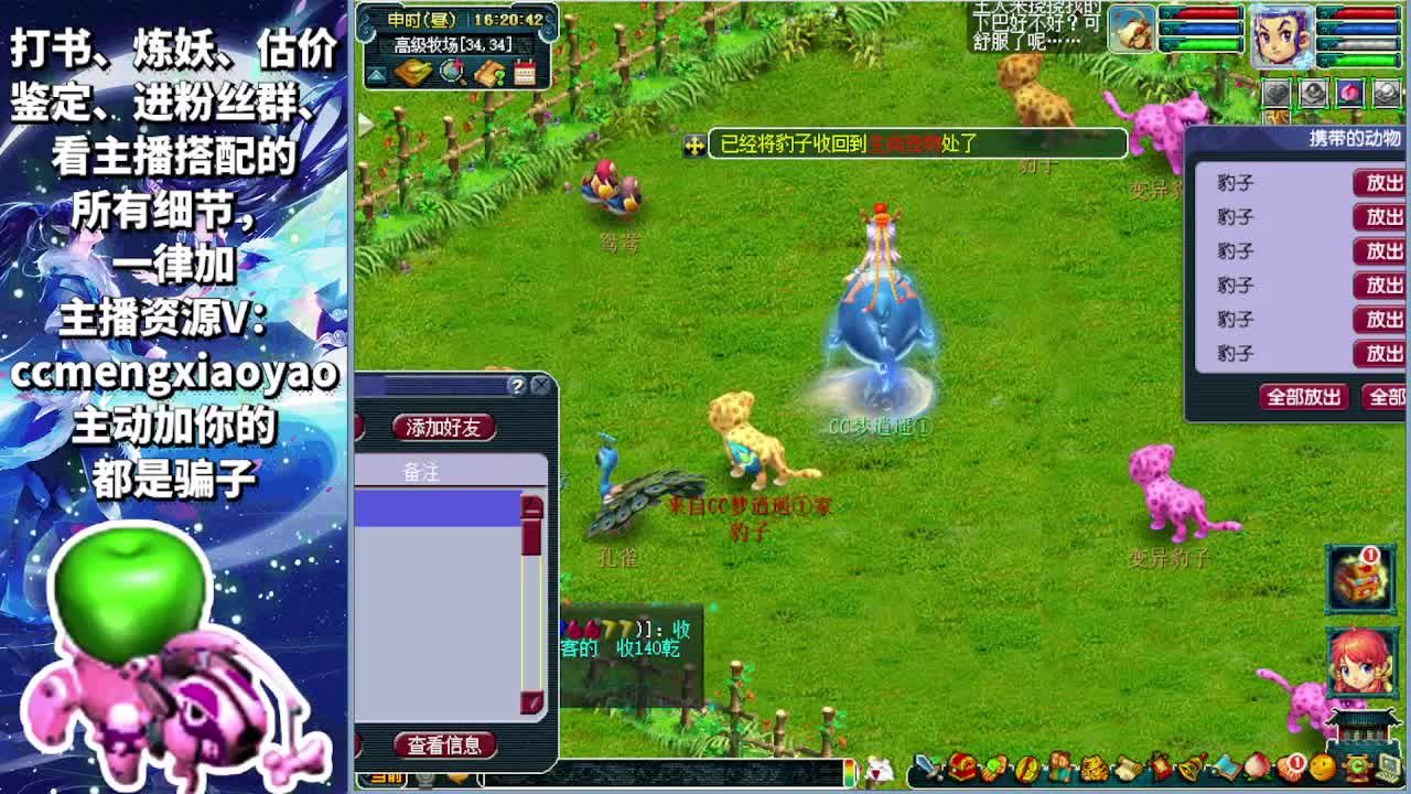 梦逍遥打书炼妖估价鉴定 第2段