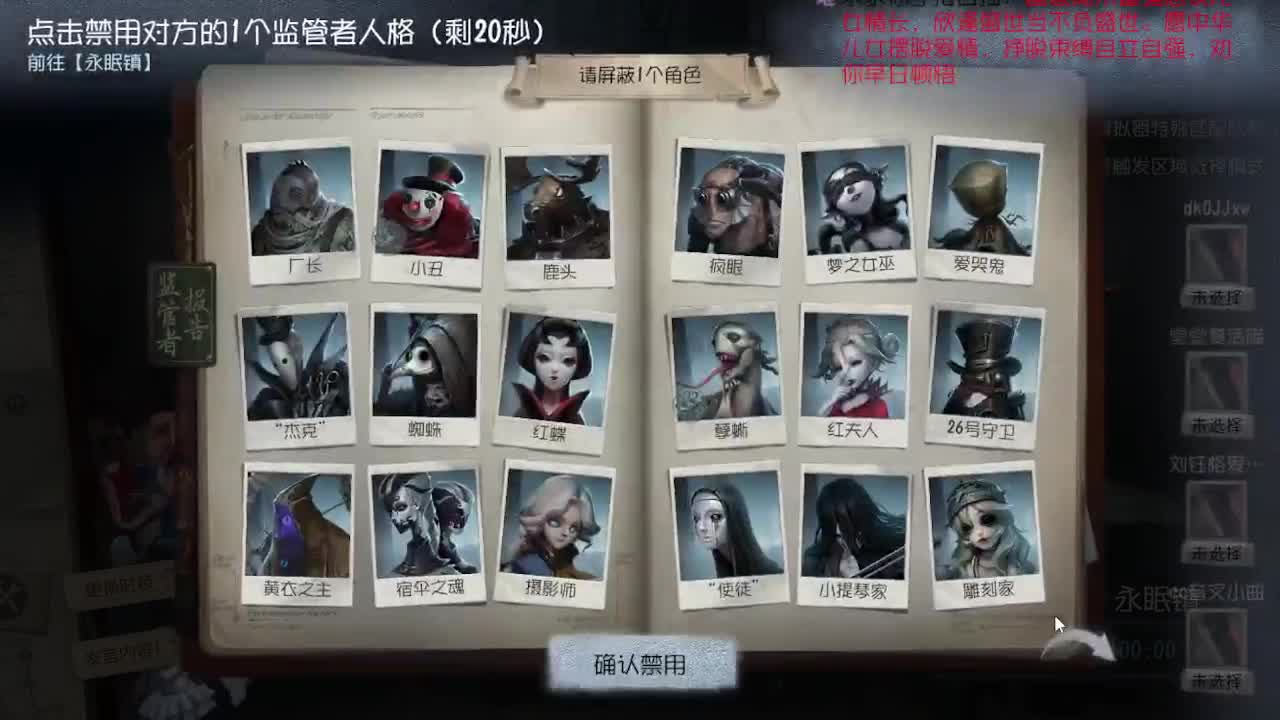 来第五人格坐牢~ 第3段