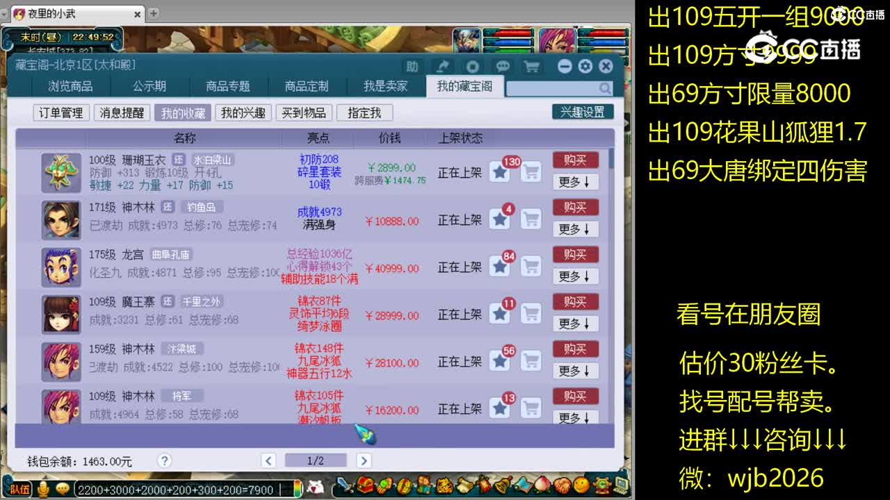 【主播点评】神木林