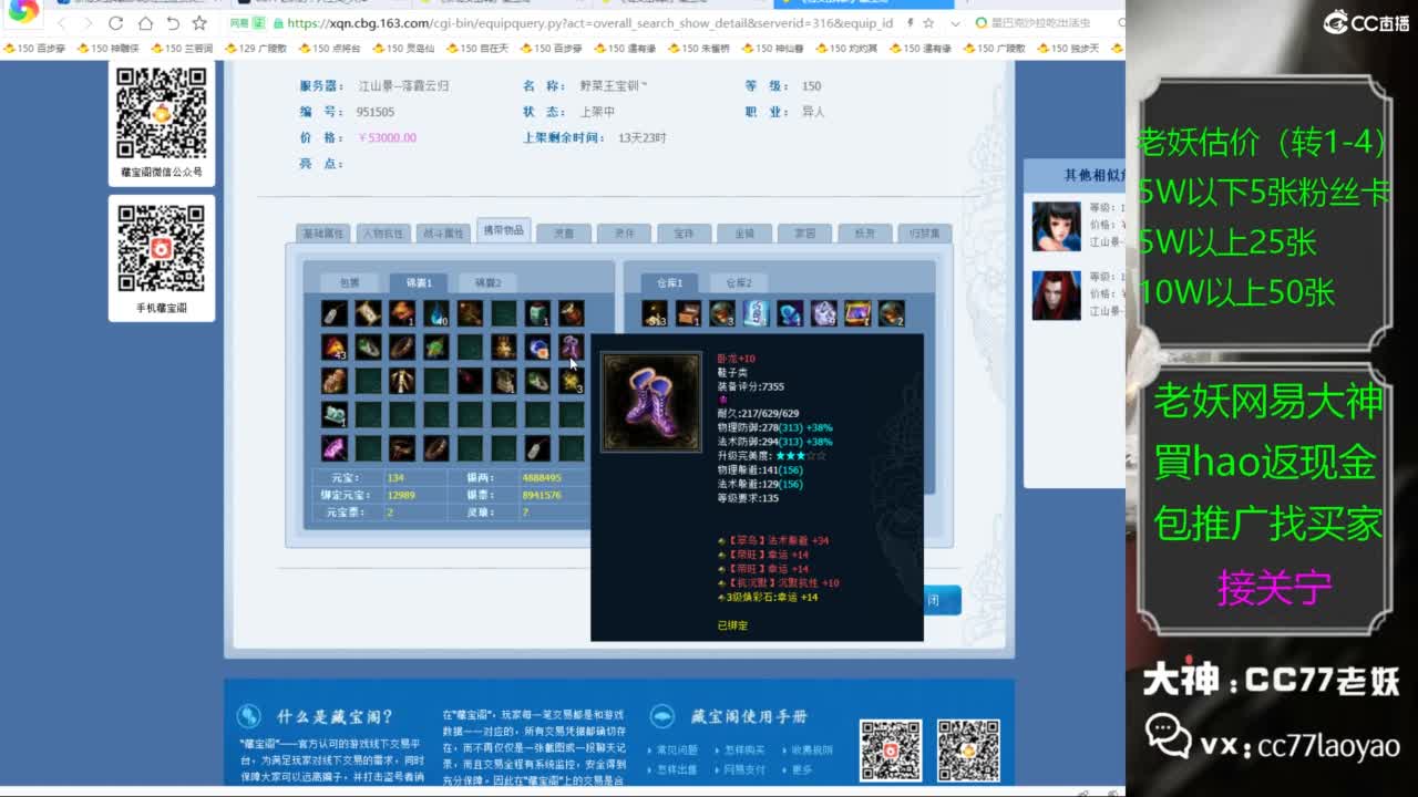 老妖又找到性价比号啦 第3段