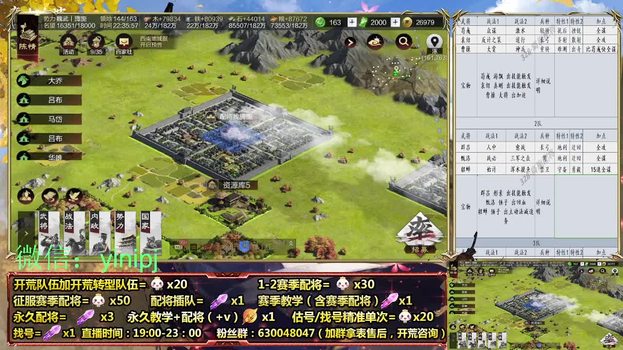 细节配将师在线师配将，细节开荒 第7段