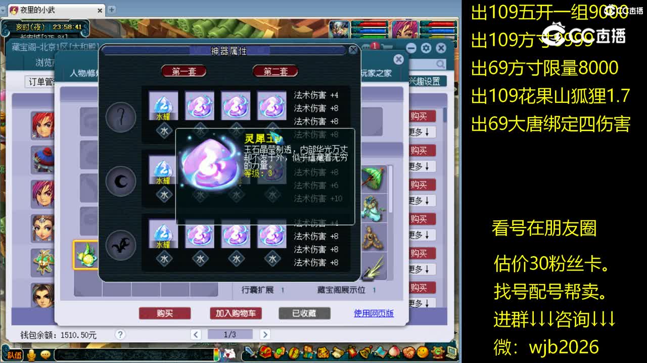 【主播点评】神木林