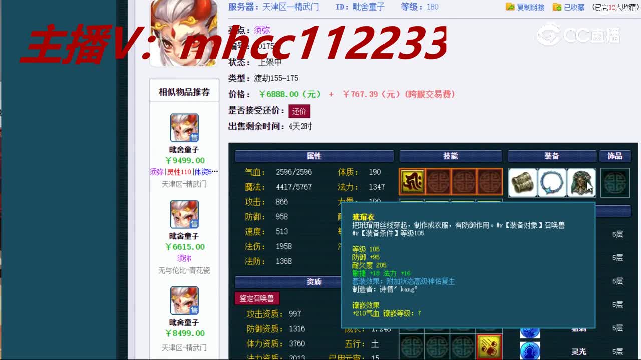 【主播点评】毗舍童子