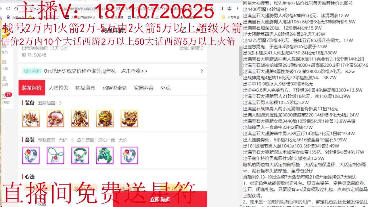 专业藏宝阁，估价找号帮出 第1段