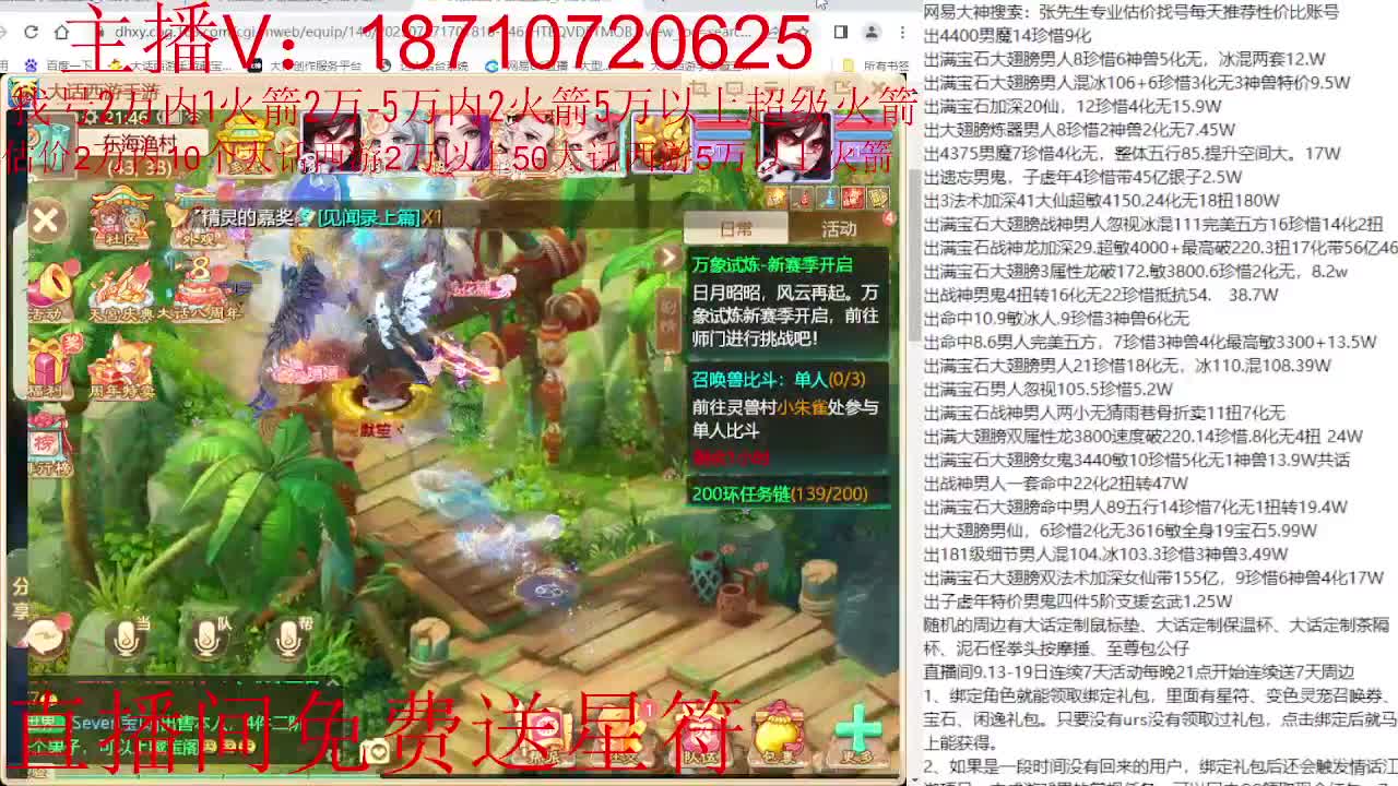 专业藏宝阁，估价找号帮出 第5段