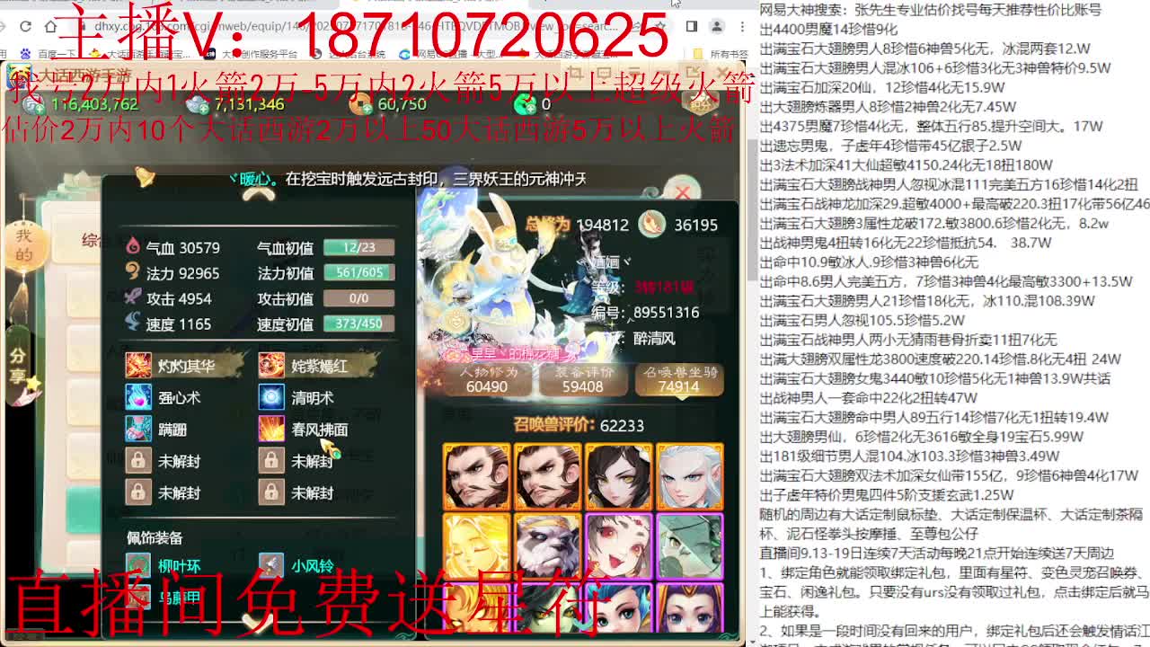 专业藏宝阁，估价找号帮出 第6段
