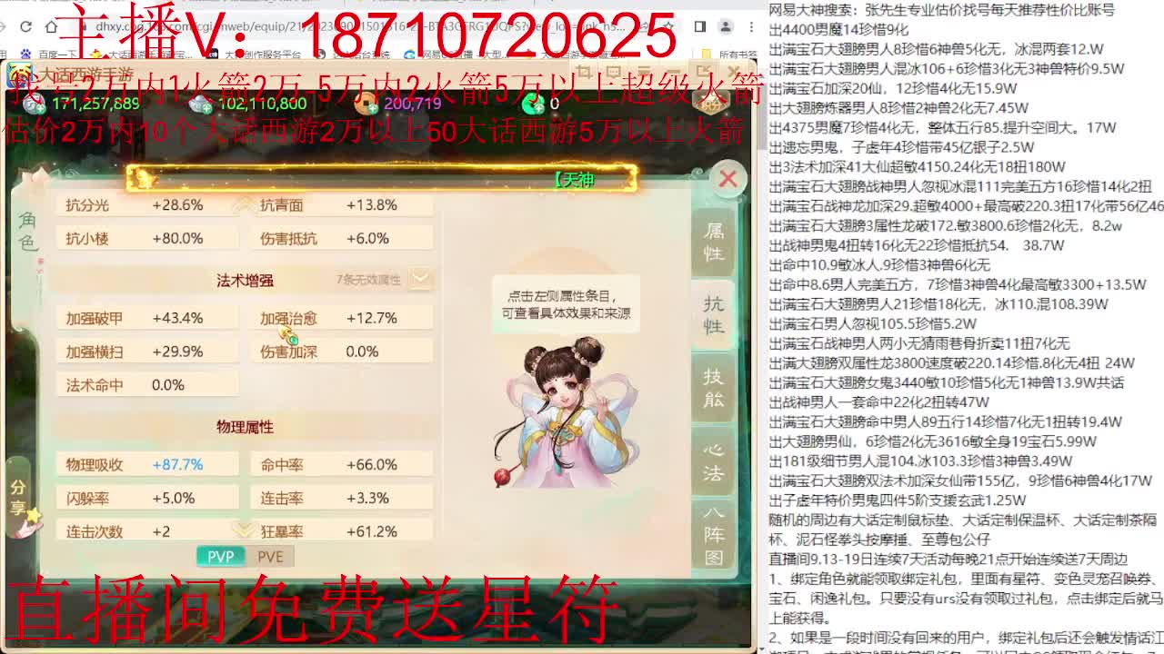 专业藏宝阁，估价找号帮出 第7段