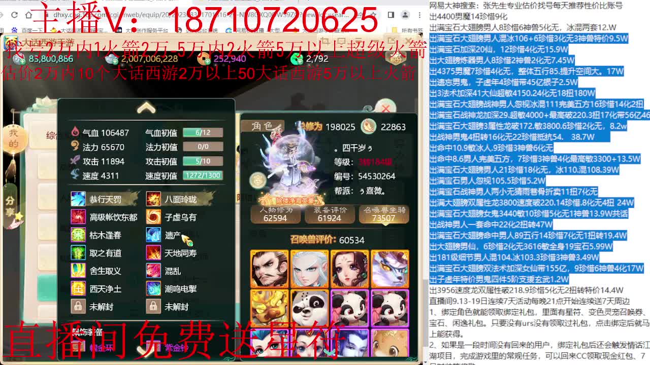 专业藏宝阁，估价找号帮出 第8段