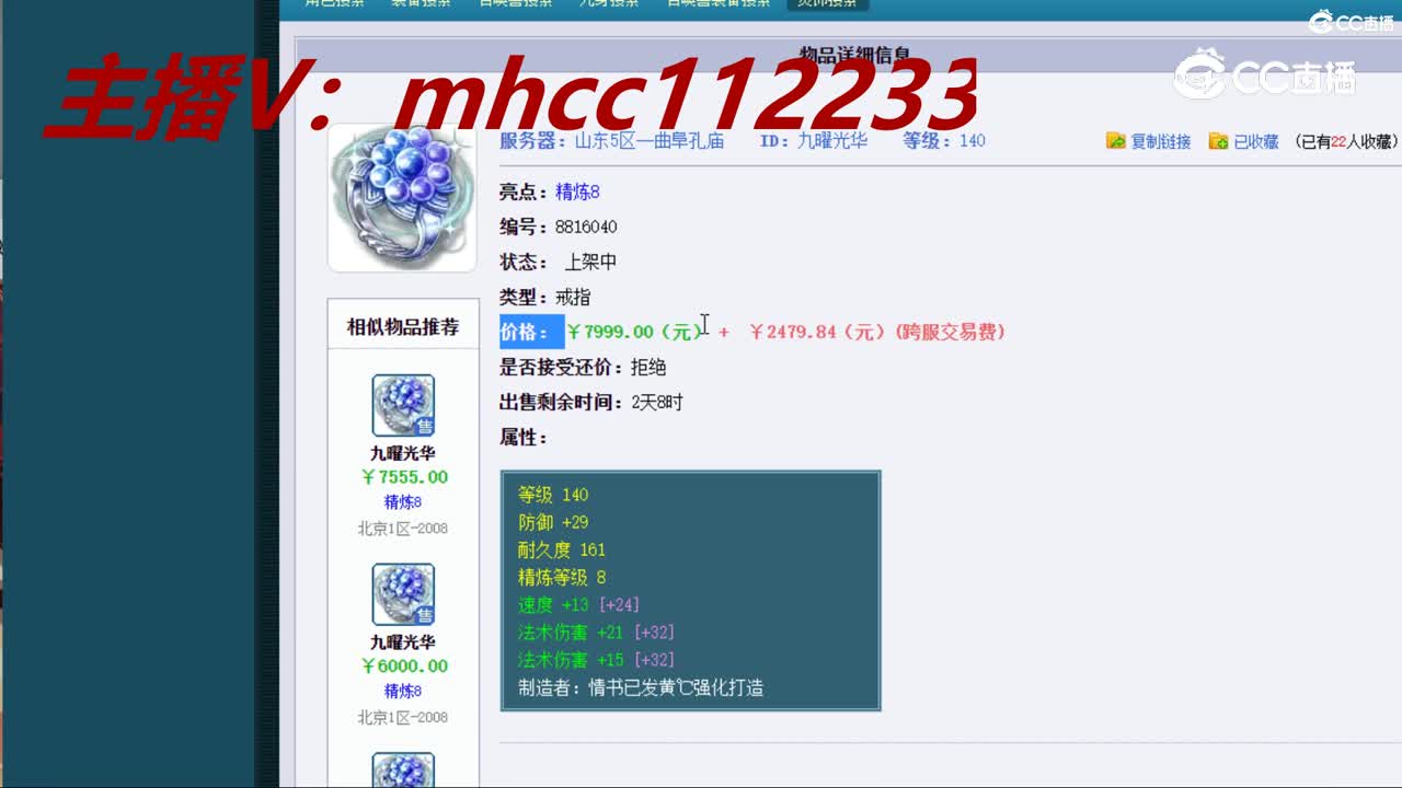 【主播点评】九曜光华