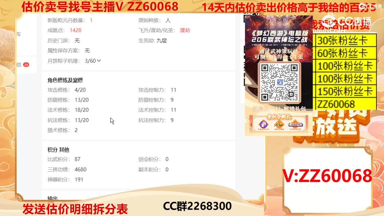 【主播点评】37751476