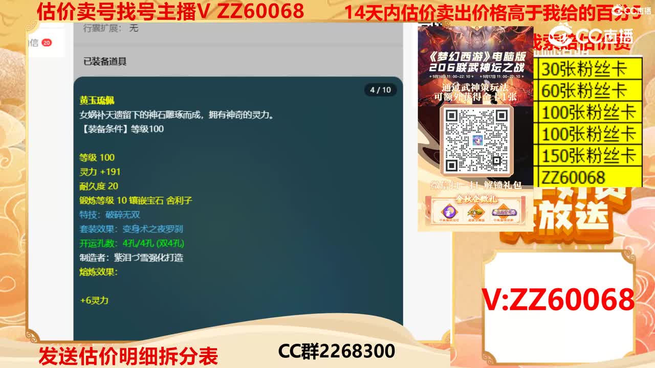 【主播点评】62205930