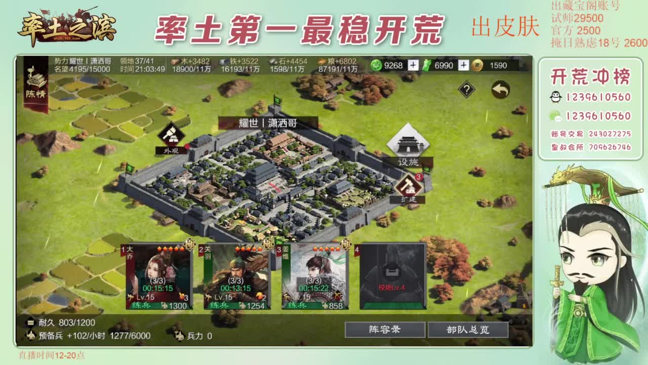 接开荒 冲榜第一 第7段