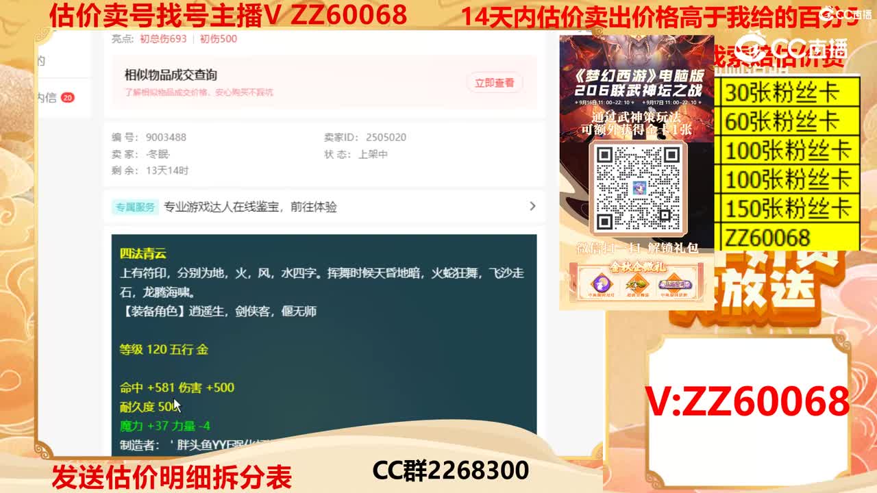 【主播点评】四法青云