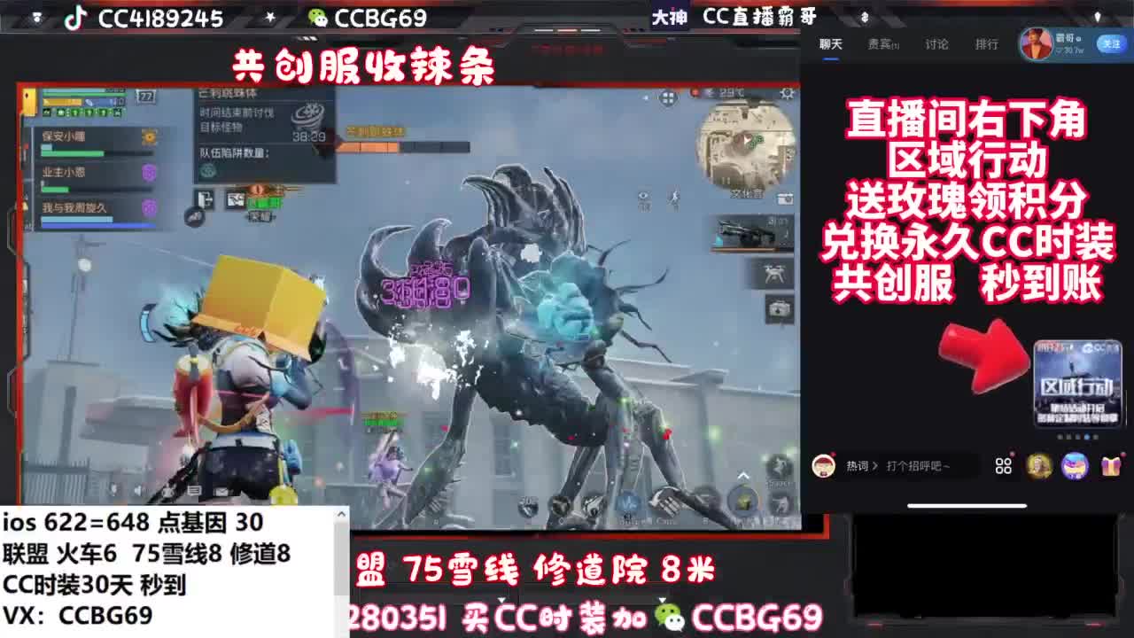 共创服CC秒到带联盟 第6段