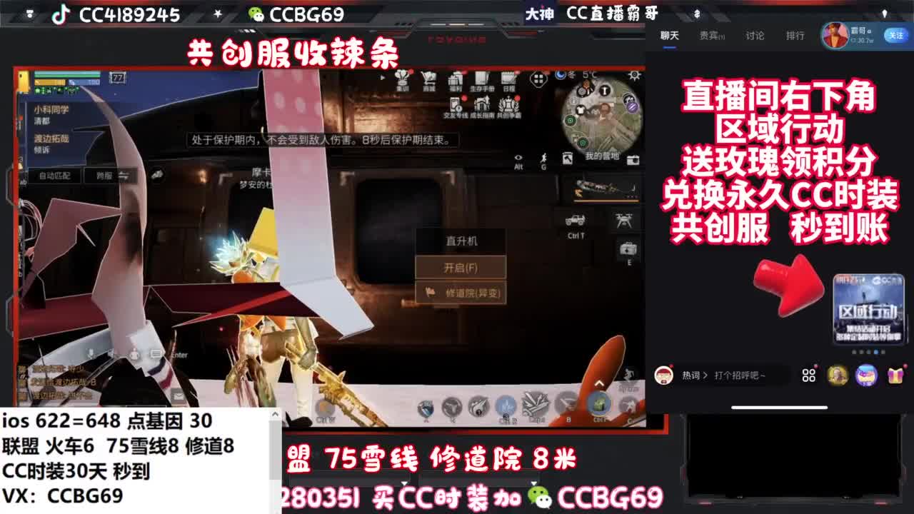 共创服CC秒到带联盟 第7段