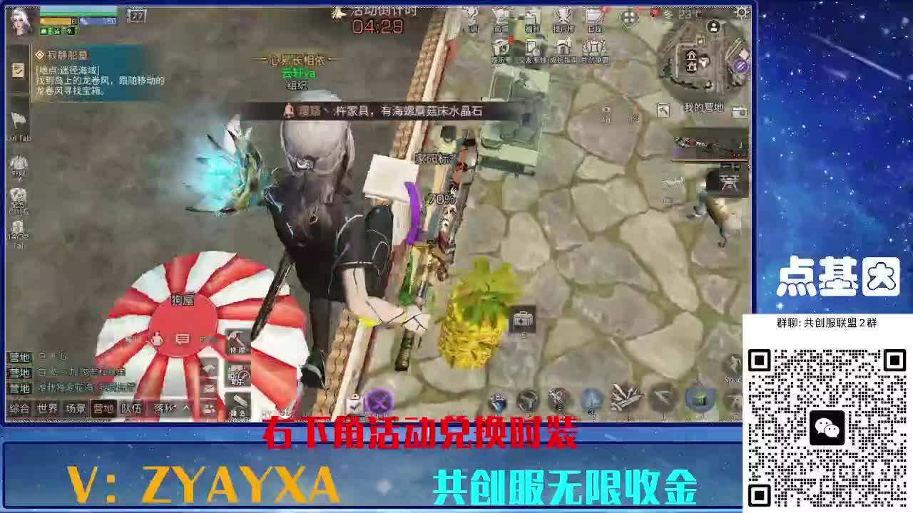 共创服时装兑换秒到！ 第2段