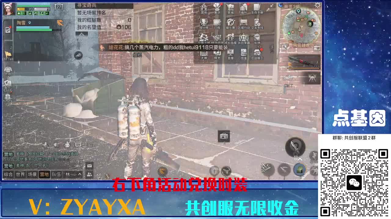 共创服时装兑换秒到！ 第6段