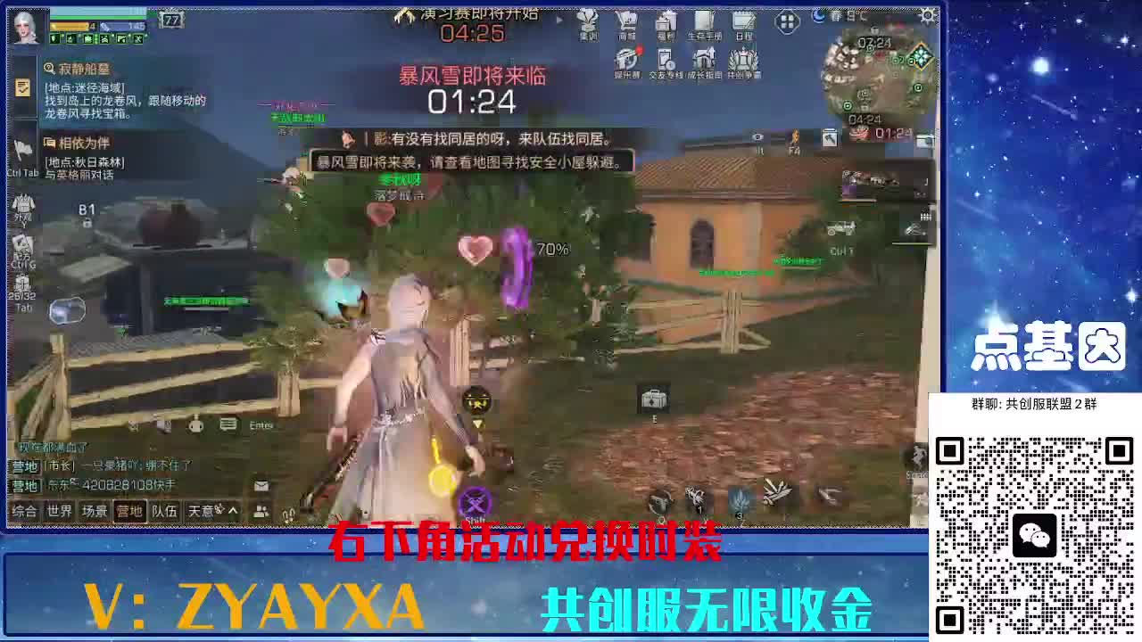 共创服时装兑换秒到！ 第7段