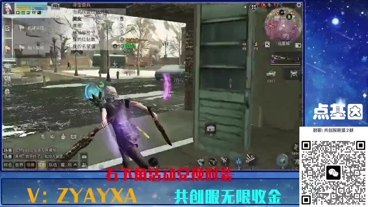 共创服时装兑换秒到！ 第9段