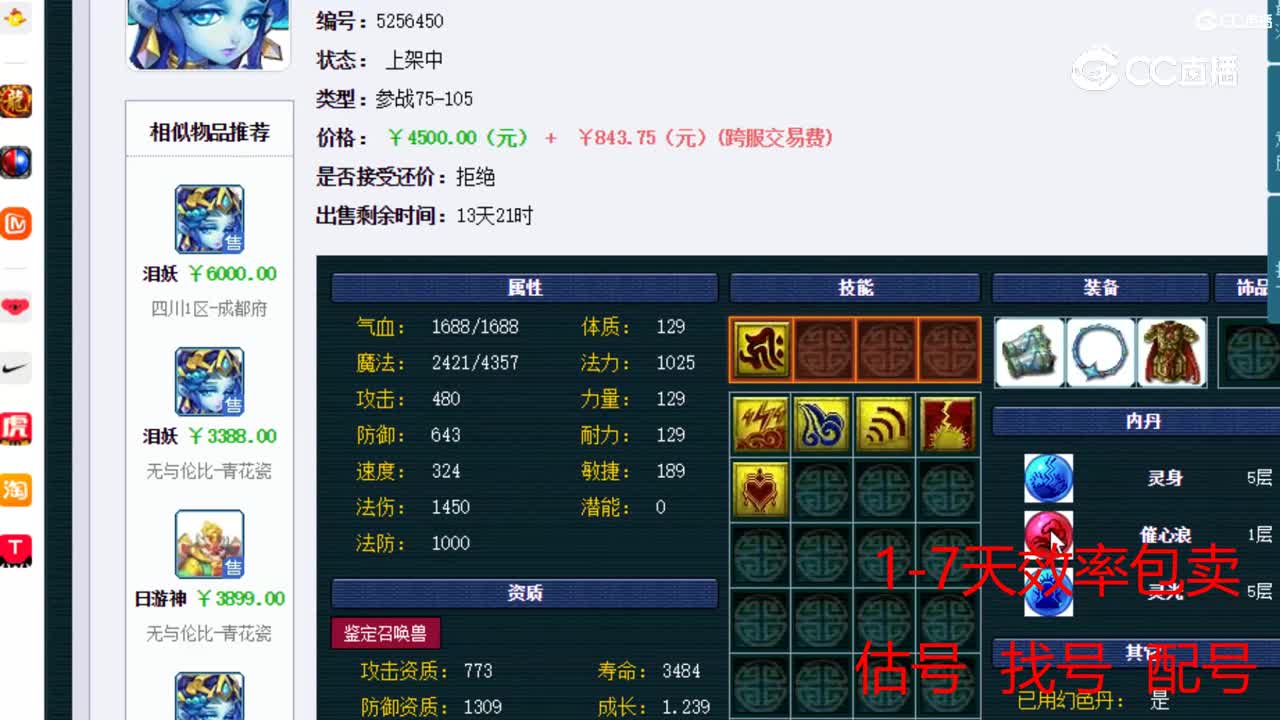 【主播点评】泪妖