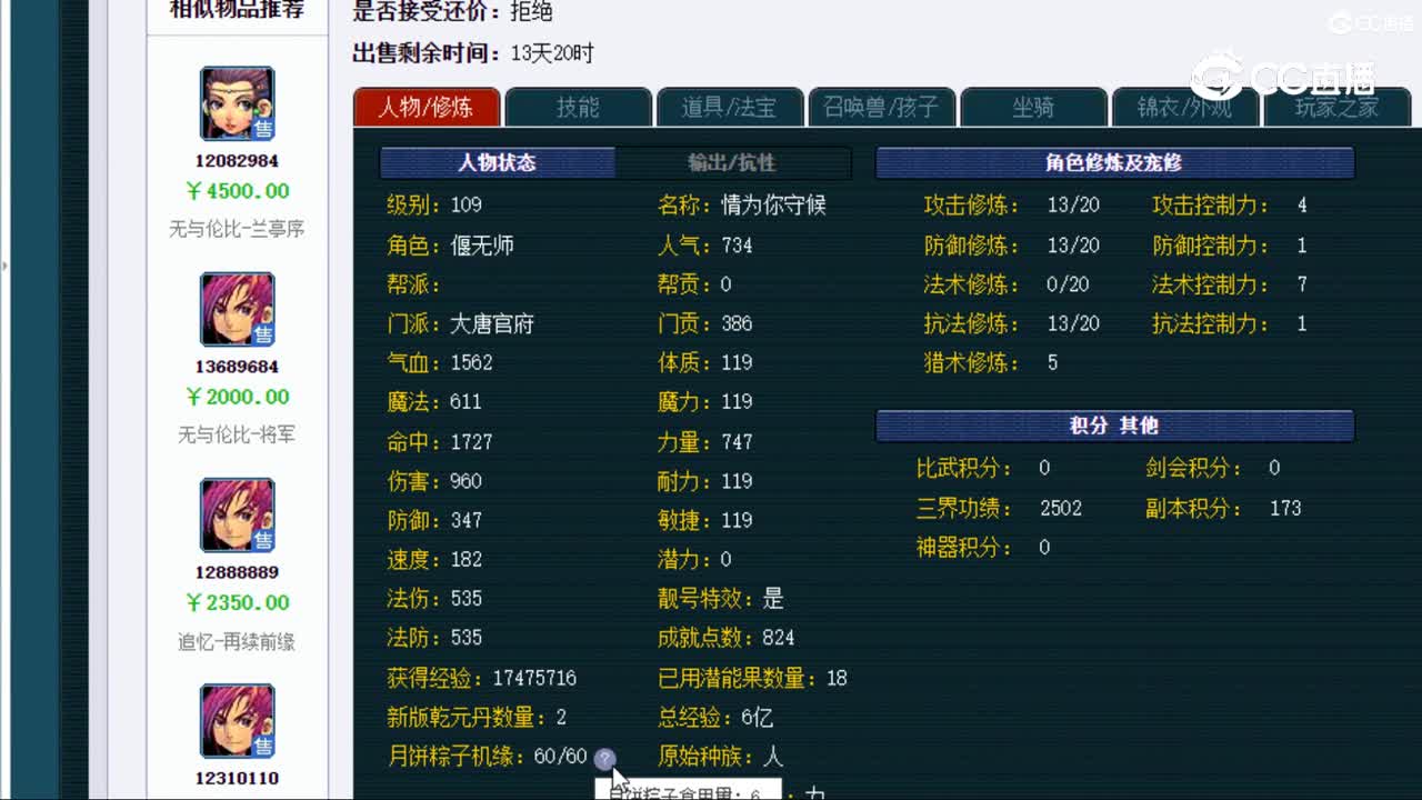 【主播点评】大唐官府